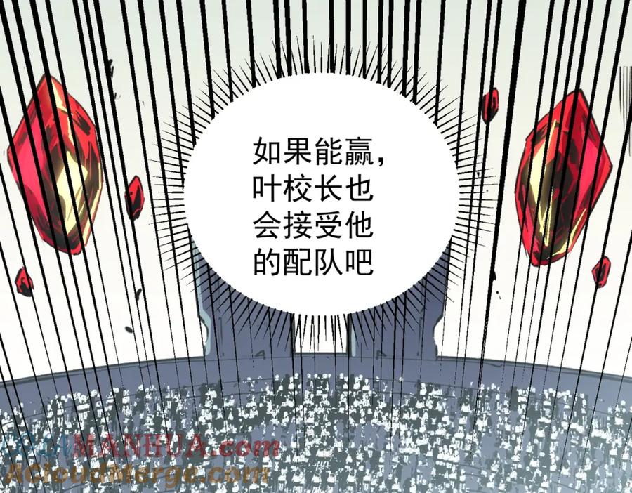 全民转职：无职的我终结了神明！ - 第24话 团队大战？不，是一人成军！ 第57页