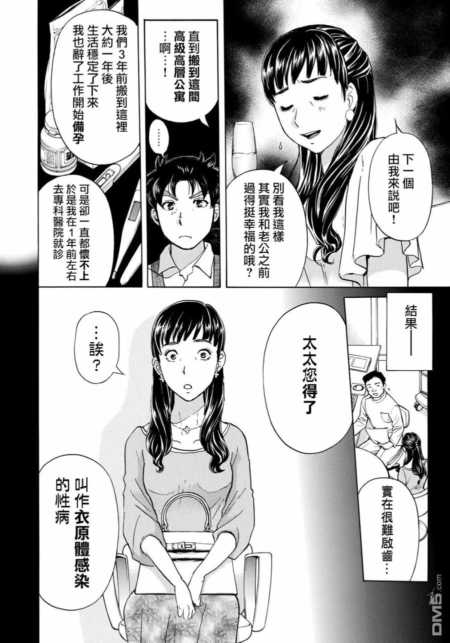 金田一37岁事件簿 - 25 - 第6张图