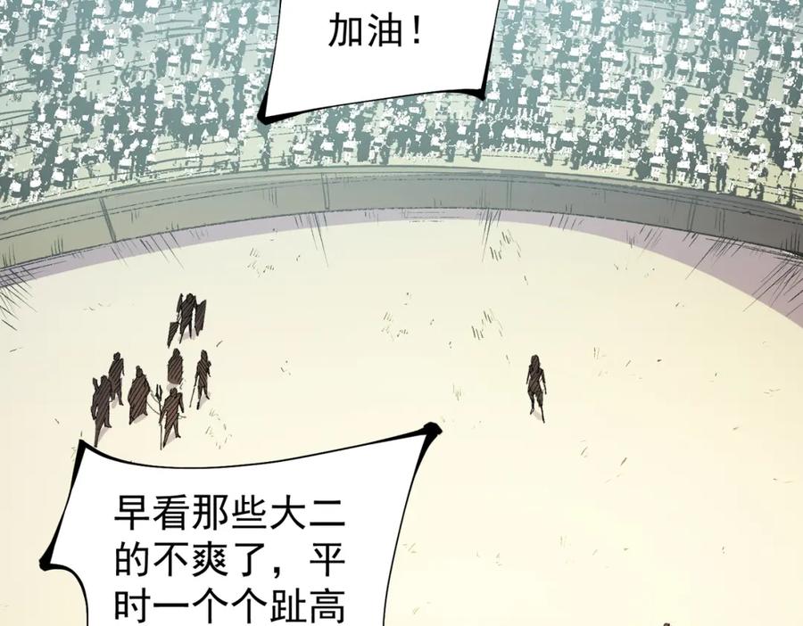 全民转职：无职的我终结了神明！ - 第24话 团队大战？不，是一人成军！ 第34页