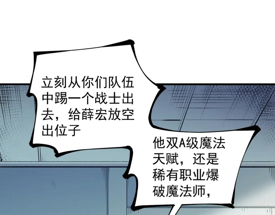 全民转职：无职的我终结了神明！ - 第24话 团队大战？不，是一人成军！ 第20页