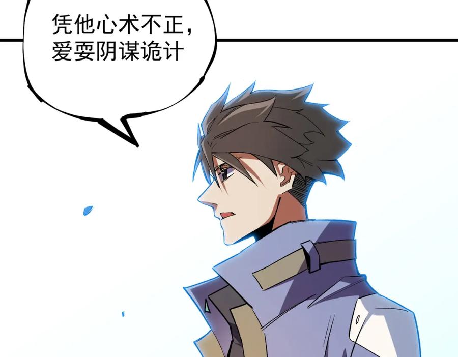 全民转职：无职的我终结了神明！ - 第24话 团队大战？不，是一人成军！ 第23页