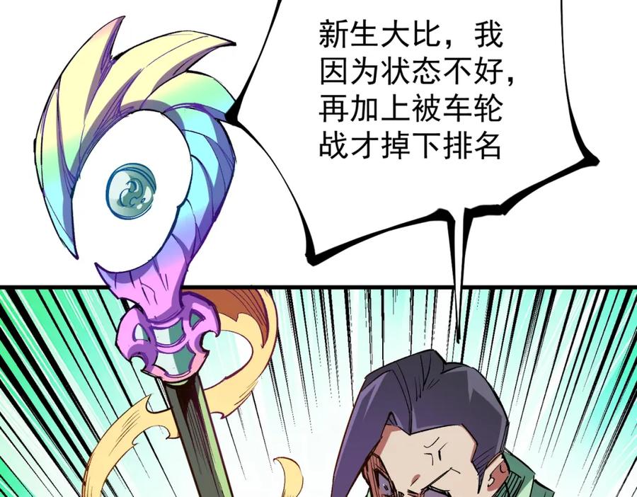 全民转职：无职的我终结了神明！ - 第24话 团队大战？不，是一人成军！ 第15页