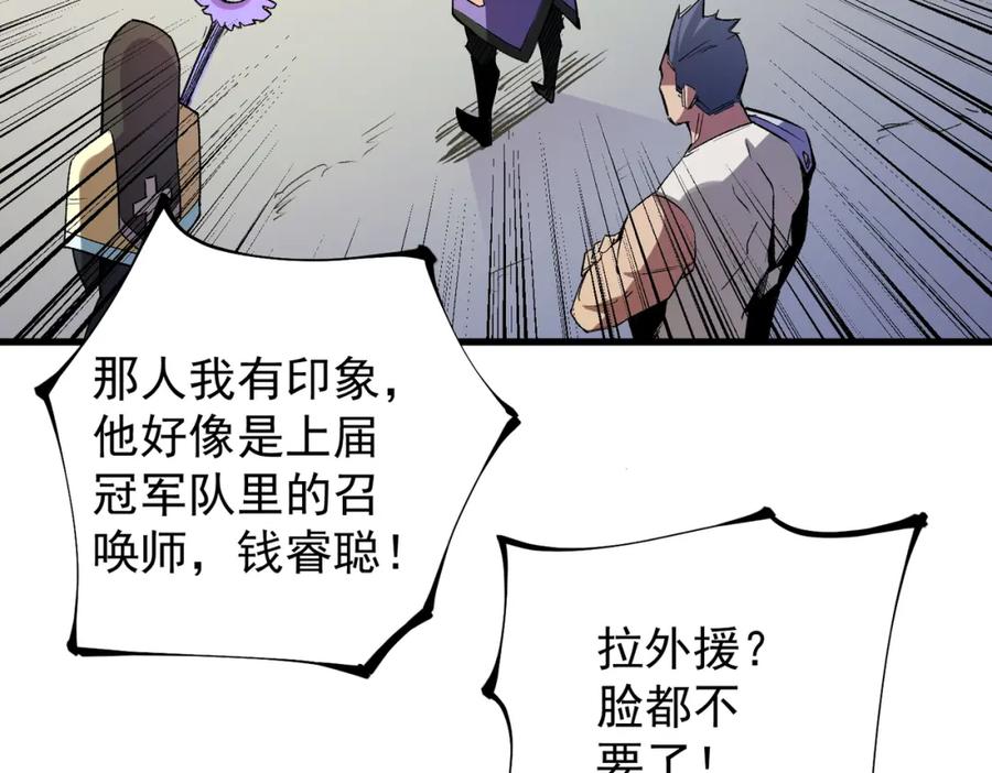 全民转职：无职的我终结了神明！ - 第24话 团队大战？不，是一人成军！ 第38页