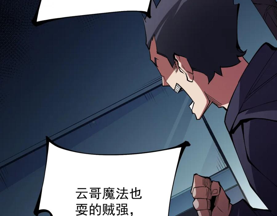 全民转职：无职的我终结了神明！ - 第24话 团队大战？不，是一人成军！ 第11页