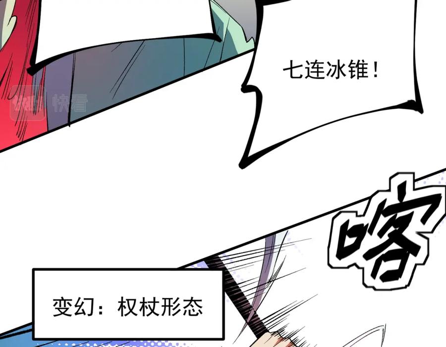 全民转职：无职的我终结了神明！ - 第24话 团队大战？不，是一人成军！ 第107页