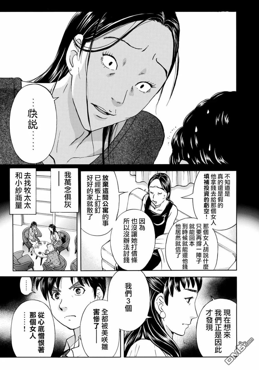 金田一37岁事件簿 - 25 - 第5张图