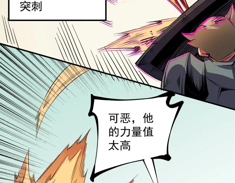 全民转职：无职的我终结了神明！ - 第24话 团队大战？不，是一人成军！ 第96页