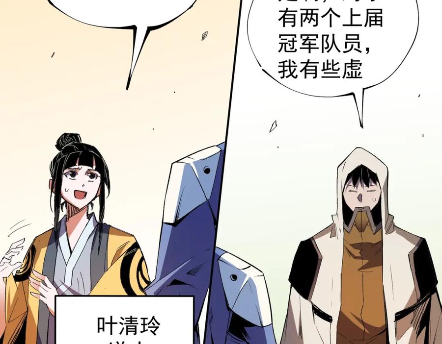 全民转职：无职的我终结了神明！ - 第24话 团队大战？不，是一人成军！ 第44页