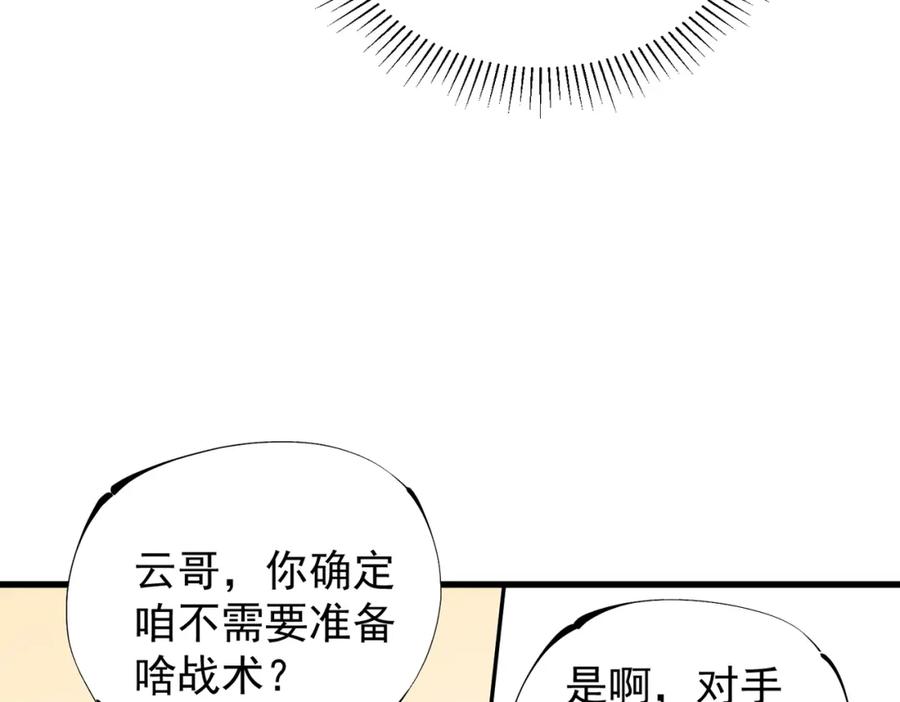 全民转职：无职的我终结了神明！ - 第24话 团队大战？不，是一人成军！ 第43页