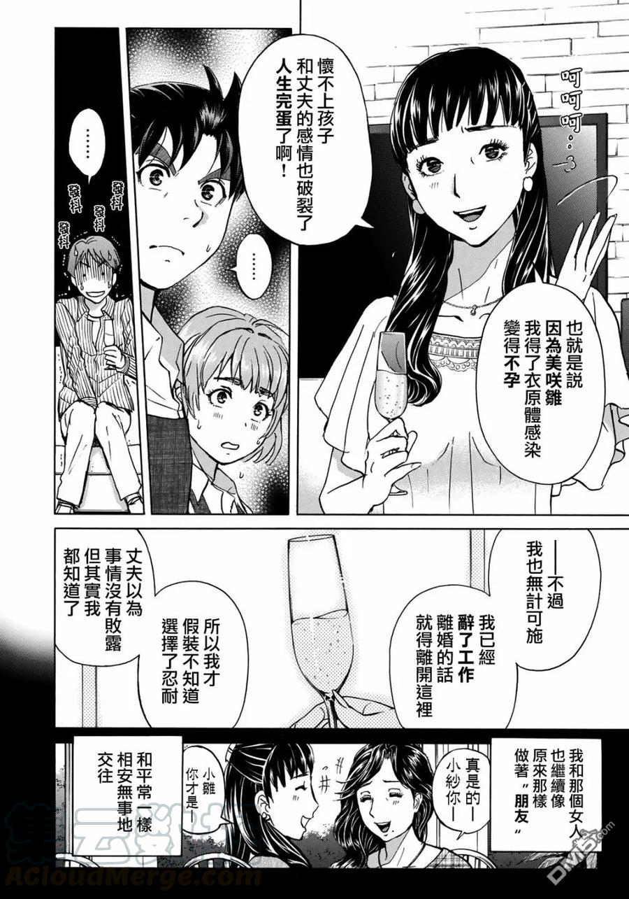 金田一37岁事件簿 - 25 - 第10张图