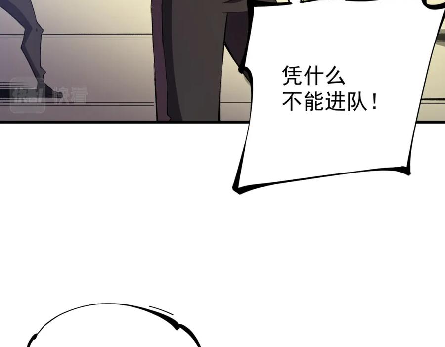 全民转职：无职的我终结了神明！ - 第24话 团队大战？不，是一人成军！ 第22页