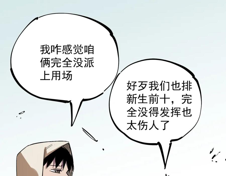 全民转职：无职的我终结了神明！ - 第24话 团队大战？不，是一人成军！ 第131页