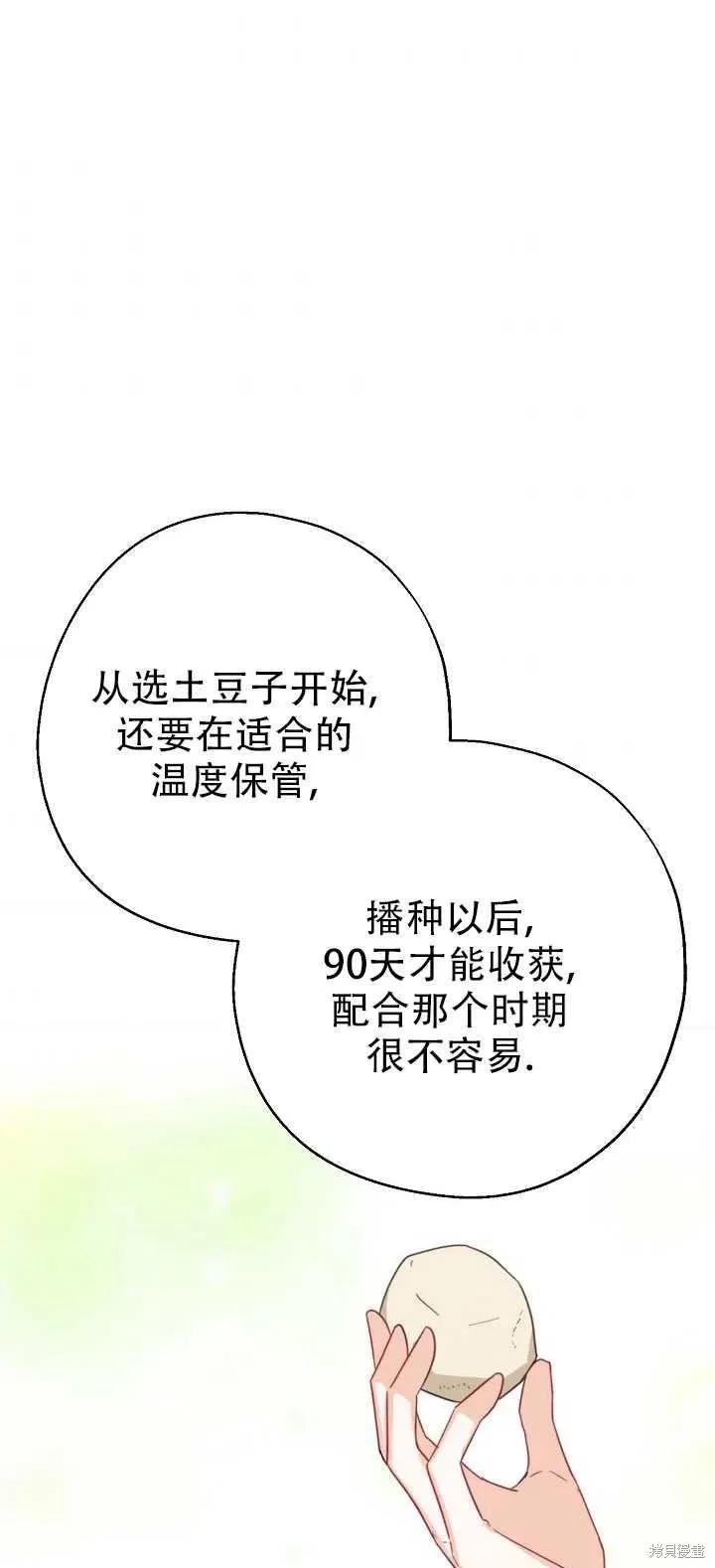 《请张嘴，金汤勺来了》第18话 第44页