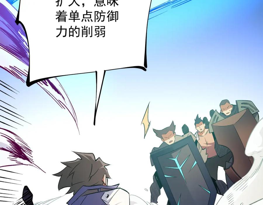 全民转职：无职的我终结了神明！ - 第24话 团队大战？不，是一人成军！ 第84页