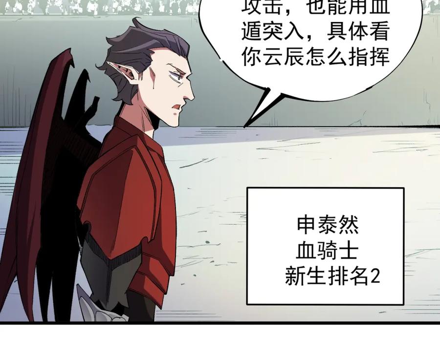 全民转职：无职的我终结了神明！ - 第24话 团队大战？不，是一人成军！ 第47页