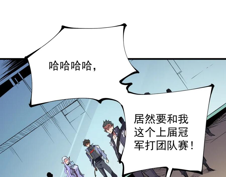 全民转职：无职的我终结了神明！ - 第24话 团队大战？不，是一人成军！ 第26页