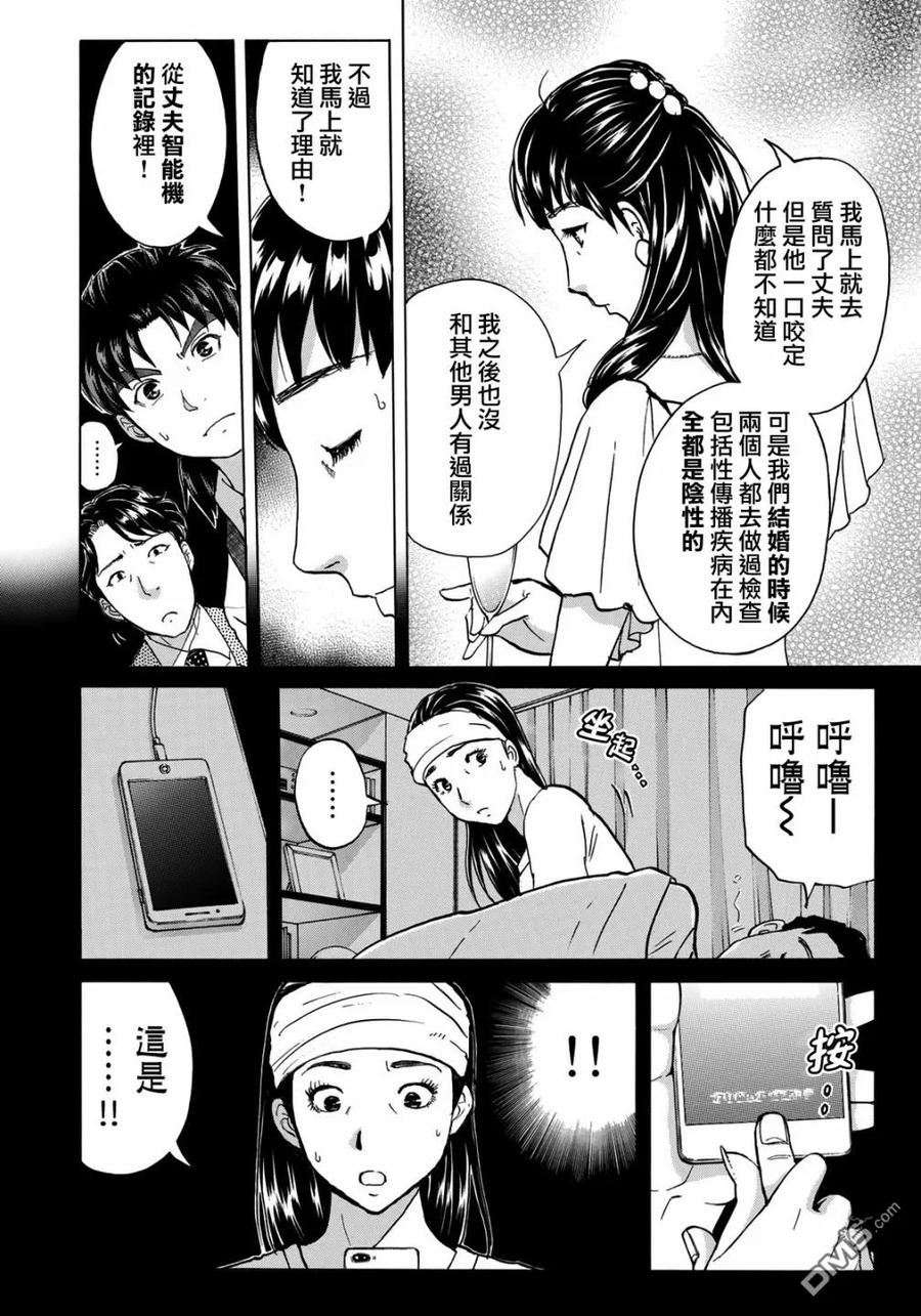 金田一37岁事件簿 - 25 - 第8张图