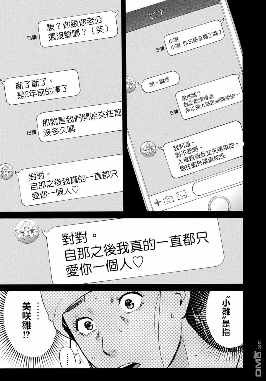 金田一37岁事件簿 - 25 - 第9张图