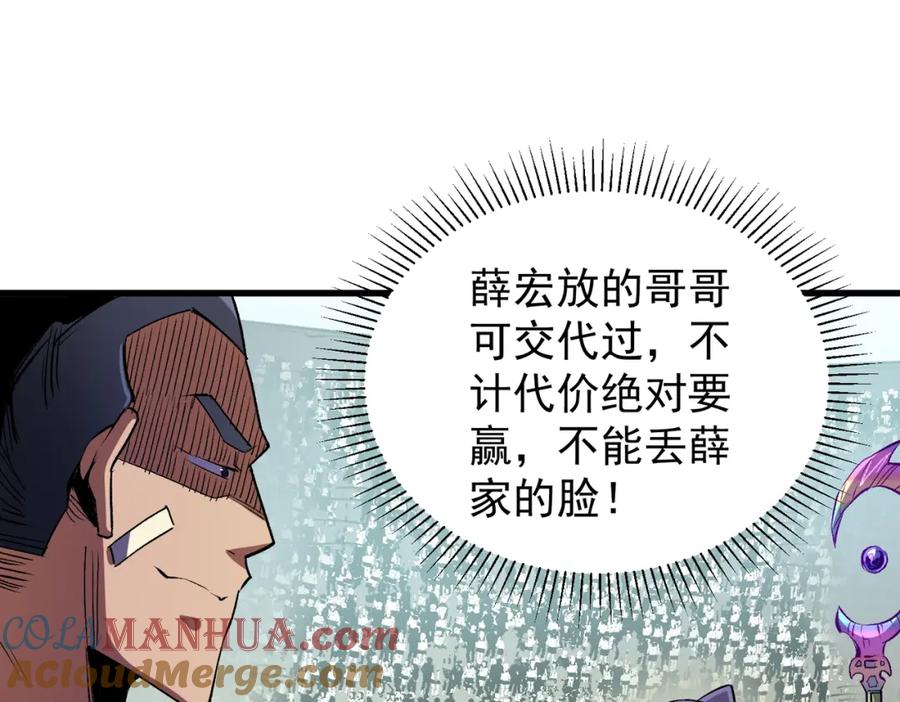 全民转职：无职的我终结了神明！ - 第24话 团队大战？不，是一人成军！ 第41页