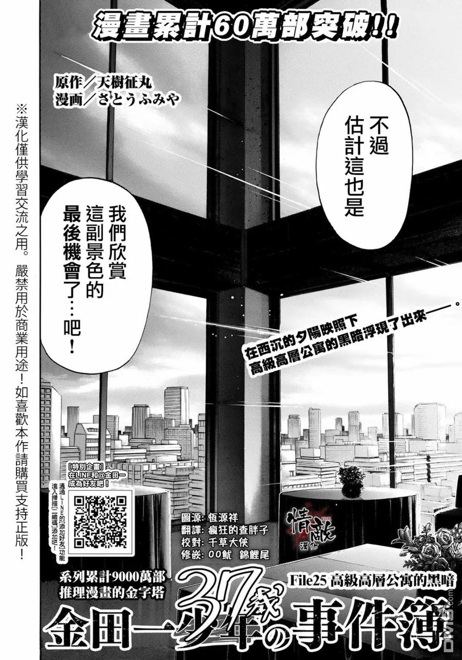 金田一37岁事件簿 - 25 - 第2张图