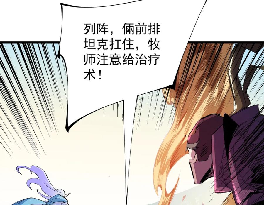 全民转职：无职的我终结了神明！ - 第24话 团队大战？不，是一人成军！ 第60页