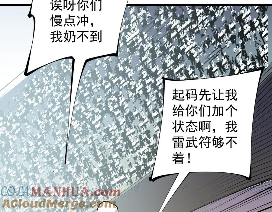 全民转职：无职的我终结了神明！ - 第24话 团队大战？不，是一人成军！ 第65页