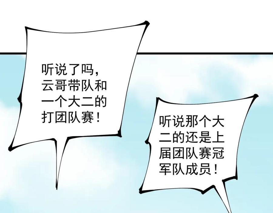 全民转职：无职的我终结了神明！ - 第24话 团队大战？不，是一人成军！ 第30页