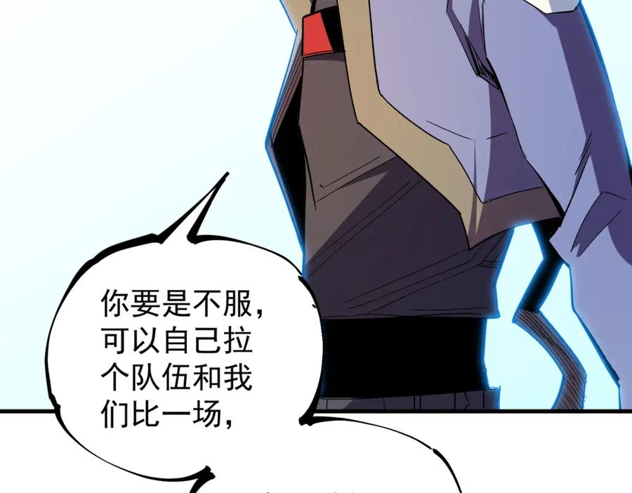 全民转职：无职的我终结了神明！ - 第24话 团队大战？不，是一人成军！ 第24页