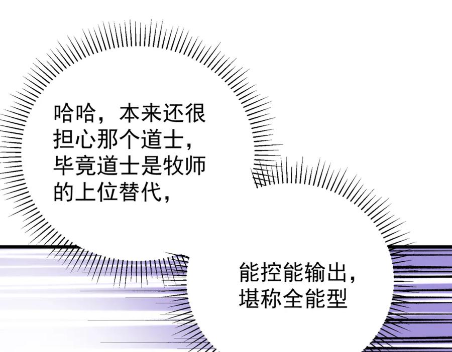 全民转职：无职的我终结了神明！ - 第24话 团队大战？不，是一人成军！ 第68页