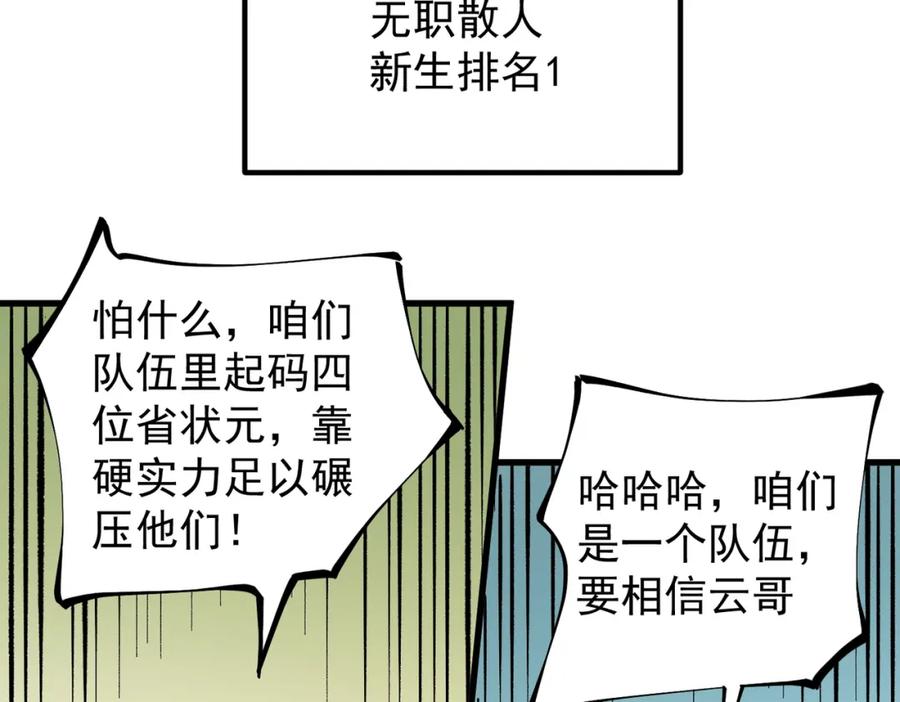 全民转职：无职的我终结了神明！ - 第24话 团队大战？不，是一人成军！ 第52页