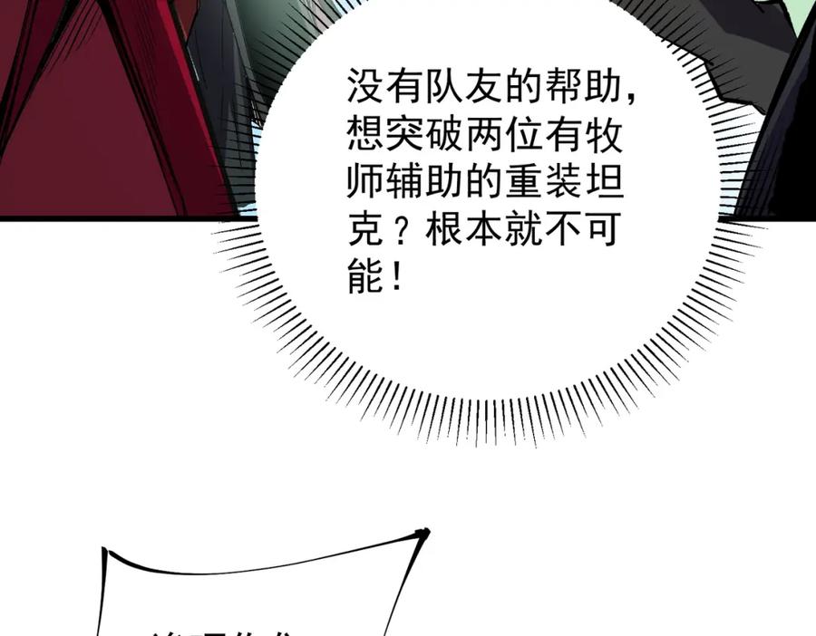 全民转职：无职的我终结了神明！ - 第24话 团队大战？不，是一人成军！ 第64页
