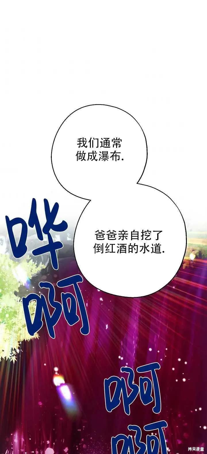 《请张嘴，金汤勺来了》第18话 第51页