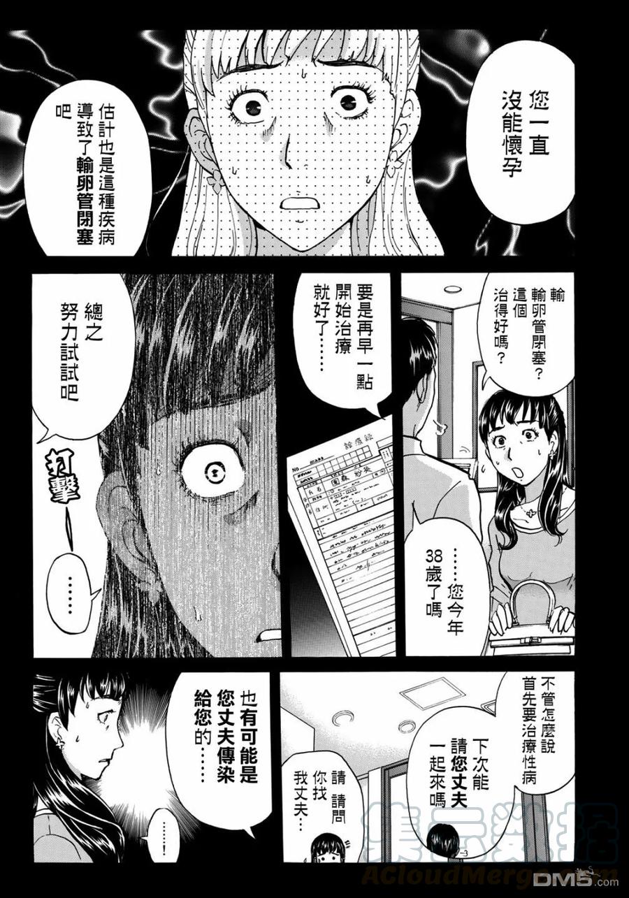 金田一37岁事件簿 - 25 - 第7张图