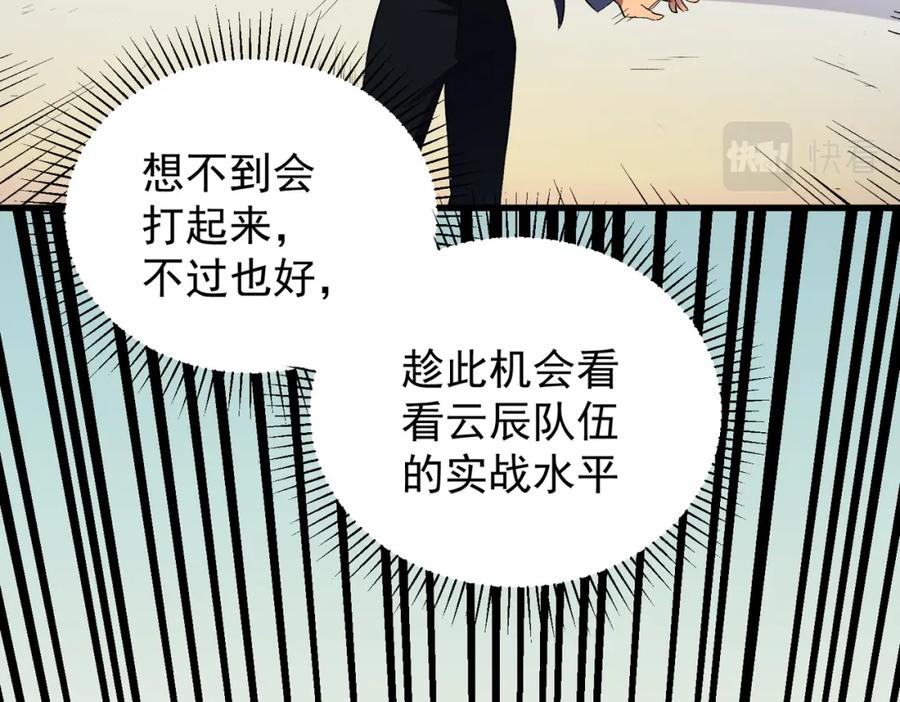 全民转职：无职的我终结了神明！ - 第24话 团队大战？不，是一人成军！ 第56页