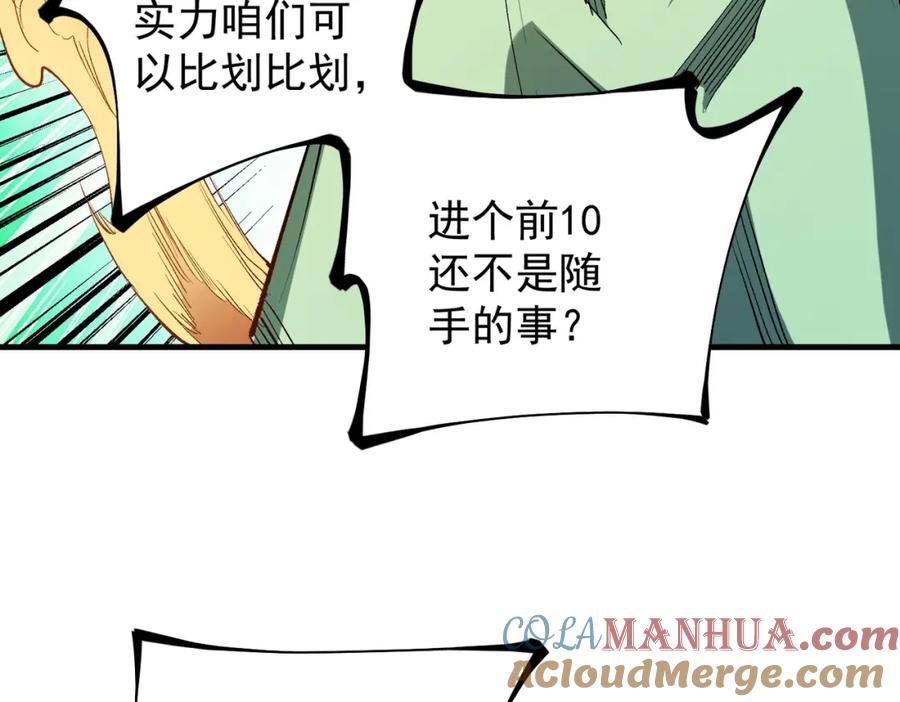 全民转职：无职的我终结了神明！ - 第24话 团队大战？不，是一人成军！ 第17页