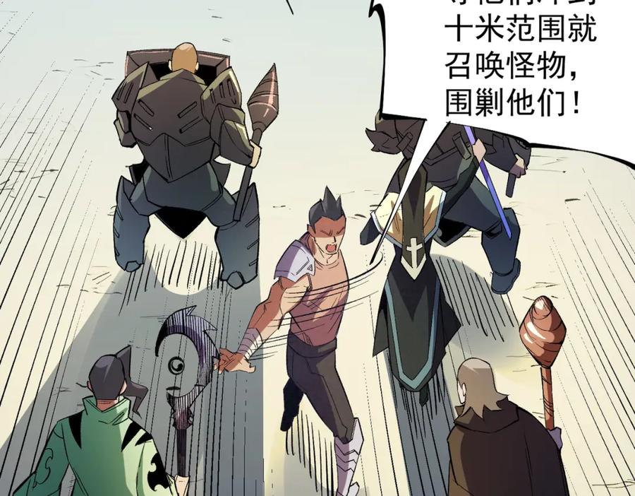 全民转职：无职的我终结了神明！ - 第24话 团队大战？不，是一人成军！ 第72页