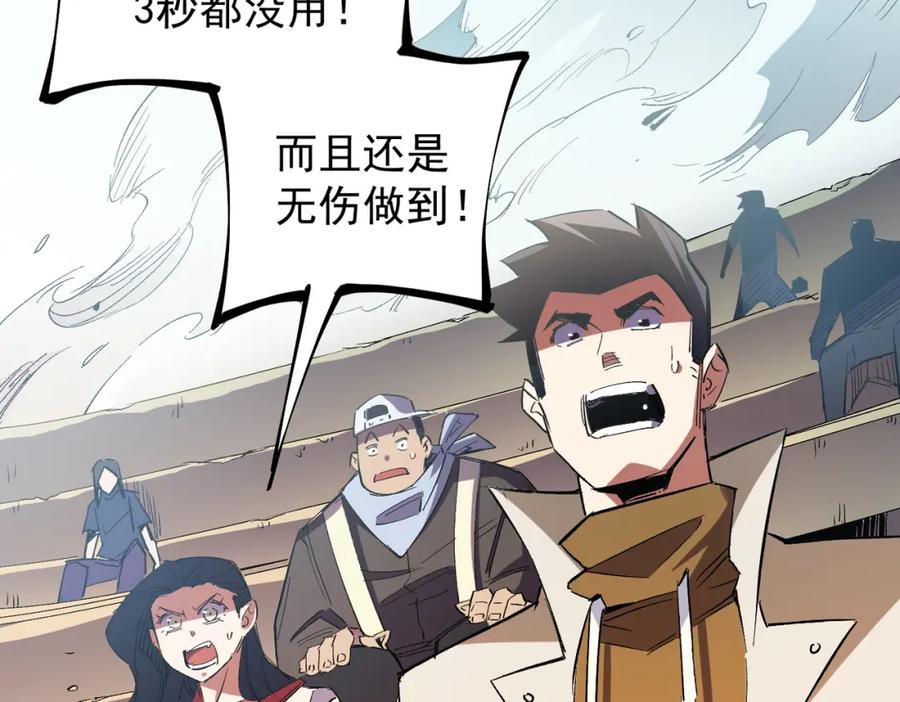 全民转职：无职的我终结了神明！ - 第24话 团队大战？不，是一人成军！ 第126页