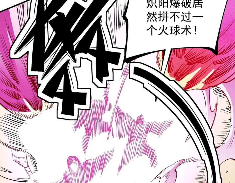 全民转职：无职的我终结了神明！ - 第24话 团队大战？不，是一人成军！ 第115页