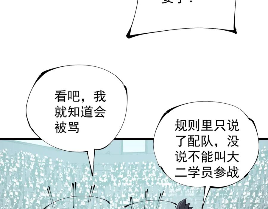 全民转职：无职的我终结了神明！ - 第24话 团队大战？不，是一人成军！ 第39页