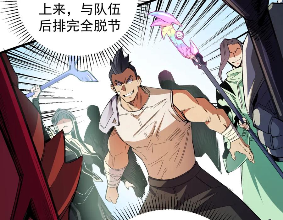 全民转职：无职的我终结了神明！ - 第24话 团队大战？不，是一人成军！ 第63页