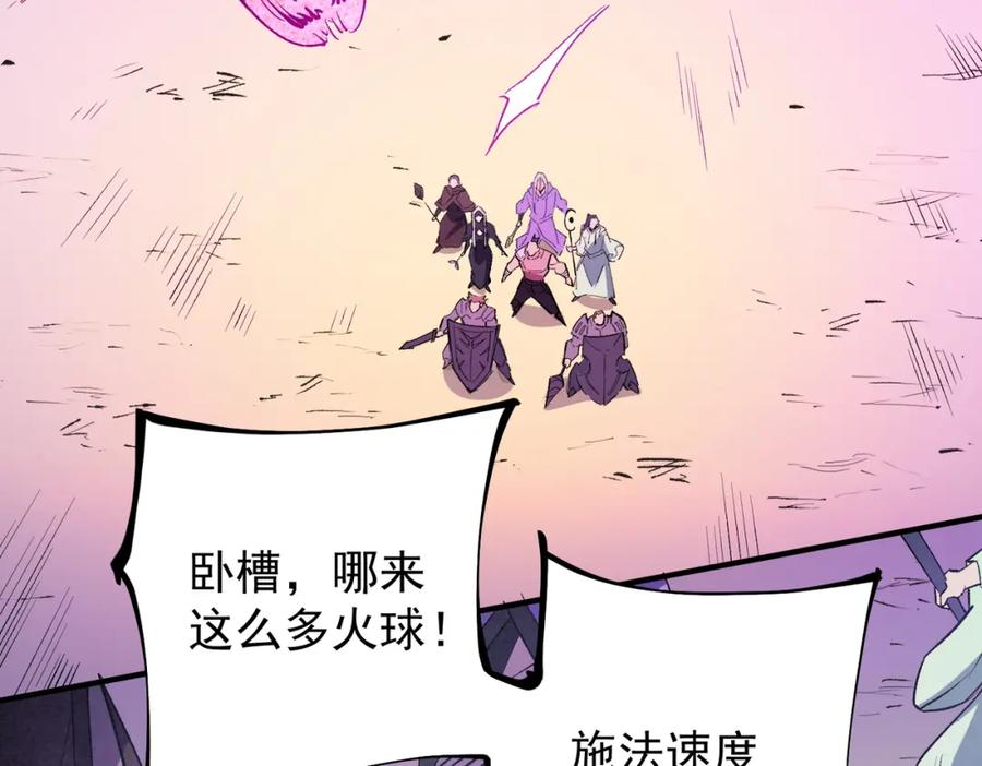 全民转职：无职的我终结了神明！ - 第24话 团队大战？不，是一人成军！ 第76页