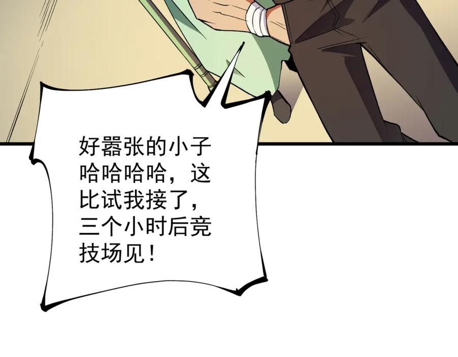 全民转职：无职的我终结了神明！ - 第24话 团队大战？不，是一人成军！ 第28页