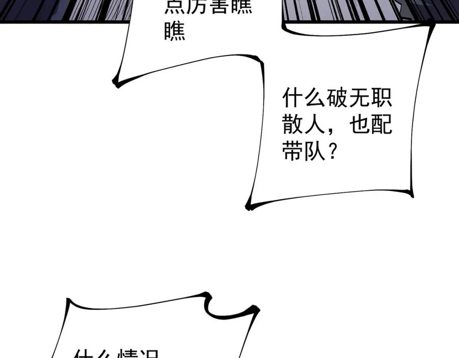全民转职：无职的我终结了神明！ - 第24话 团队大战？不，是一人成军！ 第36页