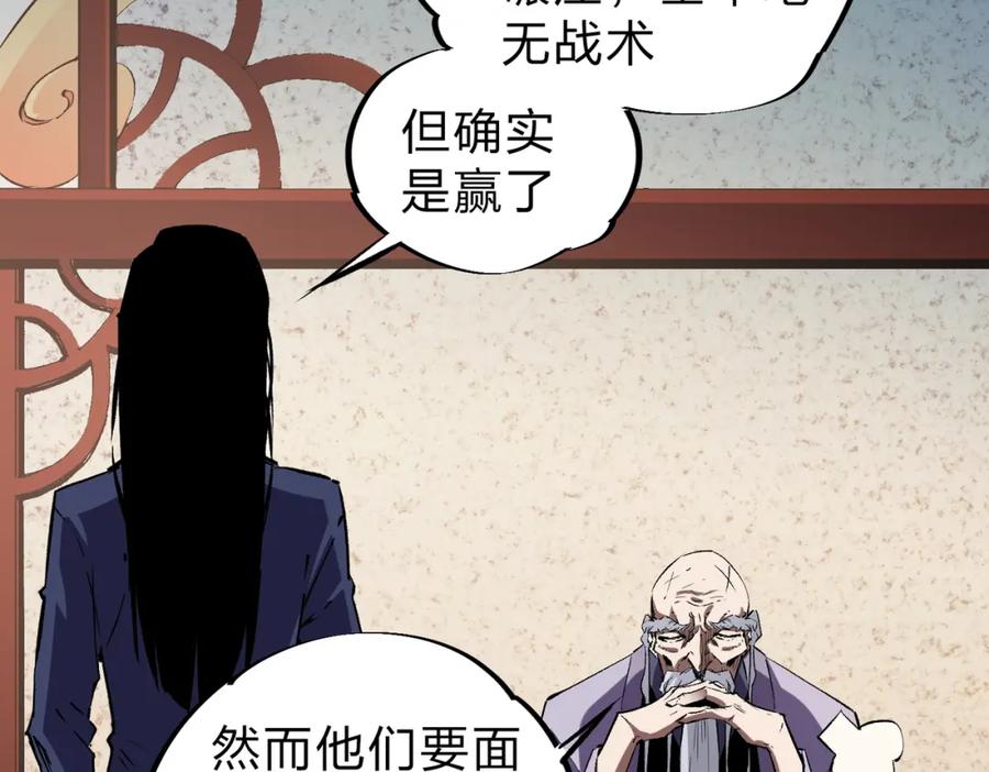 全民转职：无职的我终结了神明！ - 第25话 没有战术，全靠硬实力！ 第87页