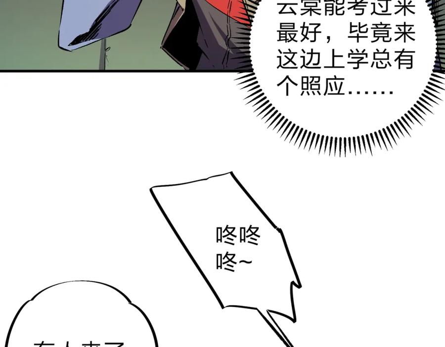 全民转职：无职的我终结了神明！ - 第25话 没有战术，全靠硬实力！ 第99页