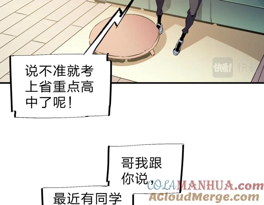 全民转职：无职的我终结了神明！ - 第25话 没有战术，全靠硬实力！ 第97页