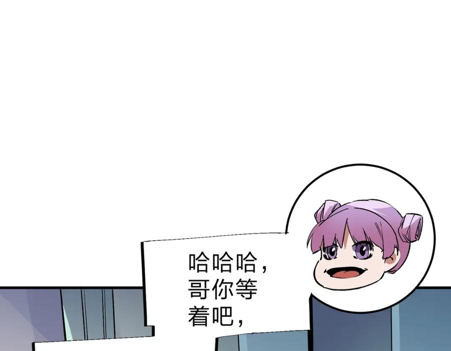 全民转职：无职的我终结了神明！ - 第25话 没有战术，全靠硬实力！ 第95页