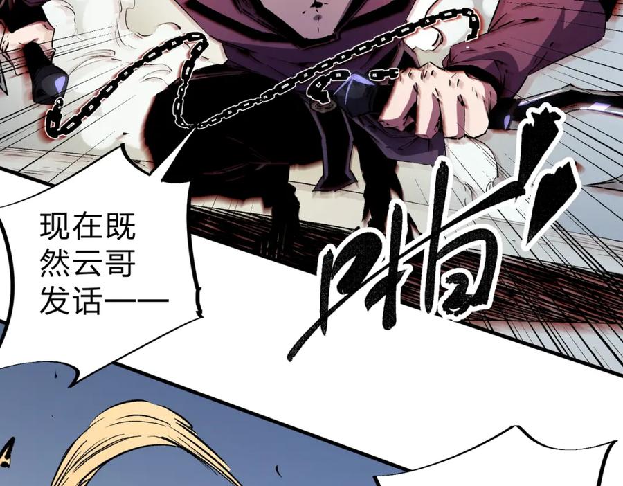 全民转职：无职的我终结了神明！ - 第25话 没有战术，全靠硬实力！ 第42页