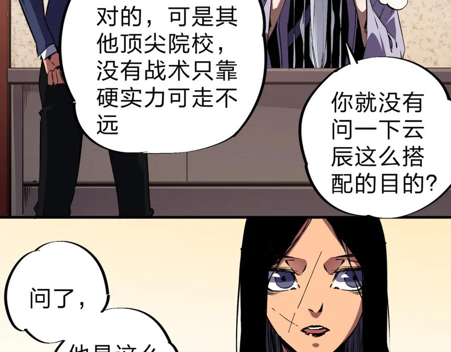 全民转职：无职的我终结了神明！ - 第25话 没有战术，全靠硬实力！ 第88页