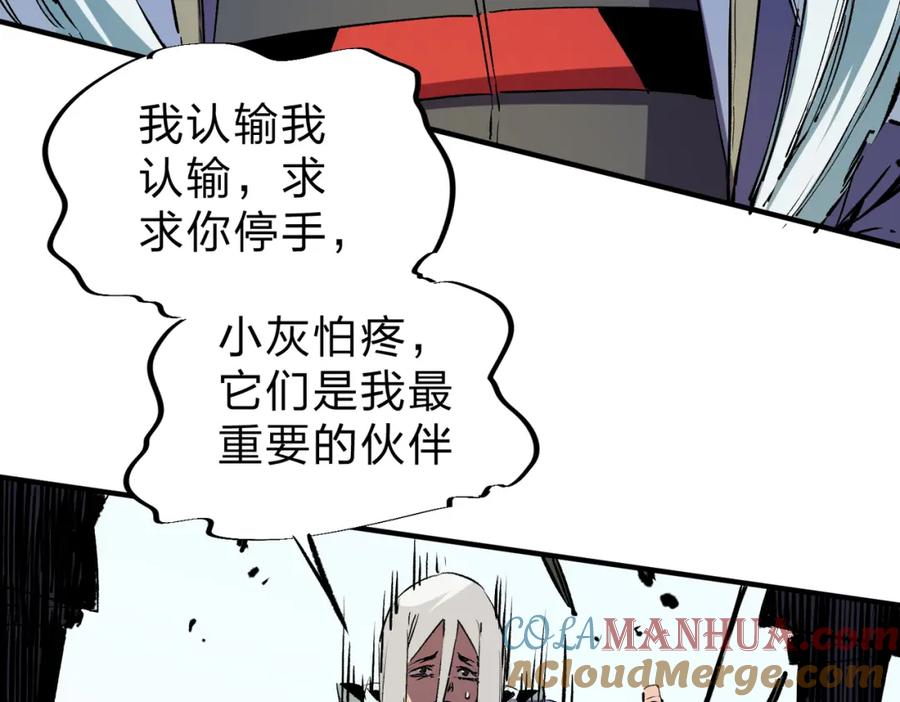 全民转职：无职的我终结了神明！ - 第25话 没有战术，全靠硬实力！ 第69页